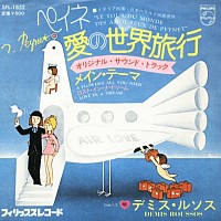 Demis Roussos, 45 tours, A flower's all you need